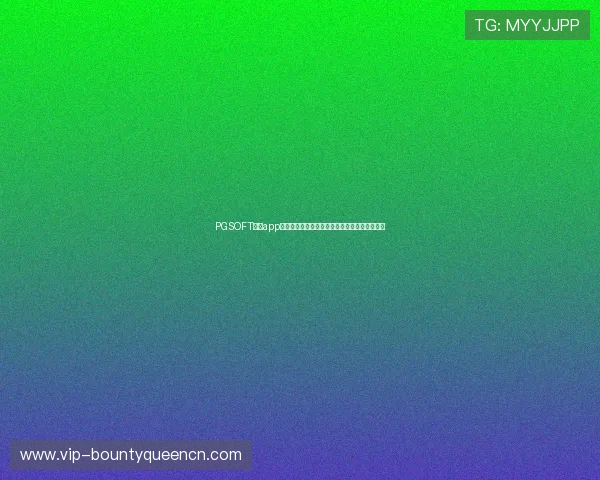 PGSOFT官网app登录功能全面升级，支持多平台多设备同步登录